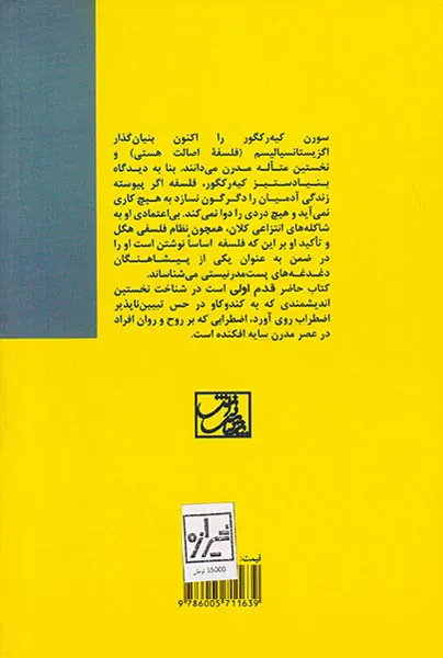 قدم اول(کیه ر کگور)